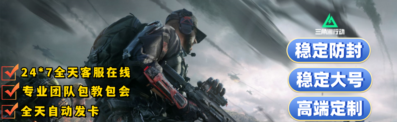 三角洲手游辅助-全面战场玩法及技巧分享  第1张