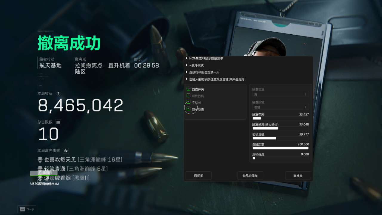 三角洲行动辅助-SEE透视自瞄物资辅助多功能 第2张 三角洲行动辅助-SEE透视自瞄物资辅助多功能 第2张