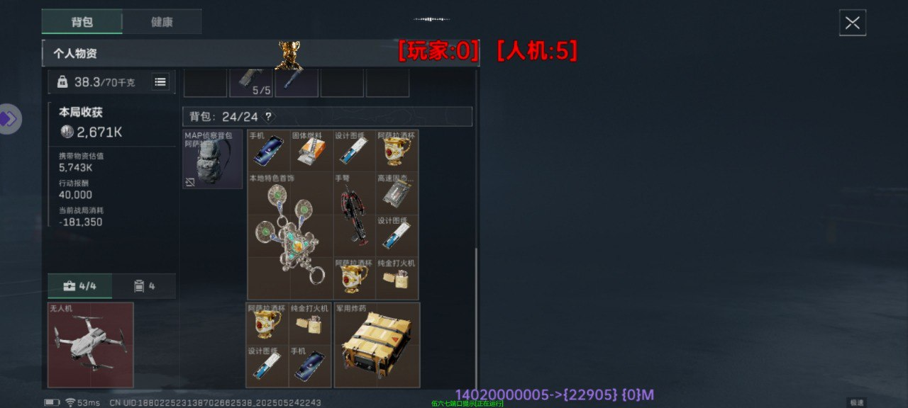 三角洲安卓直装小冠军透视物资辅助多功能  第1张